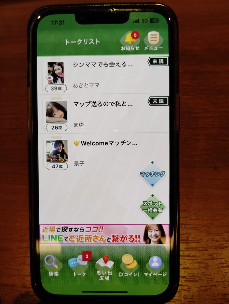 熟年広場の連絡が来た女性