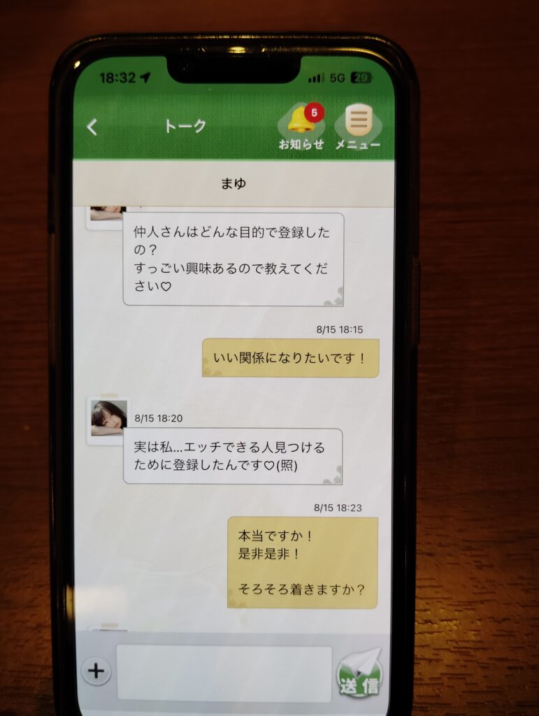 熟年広場女性とのやり取り