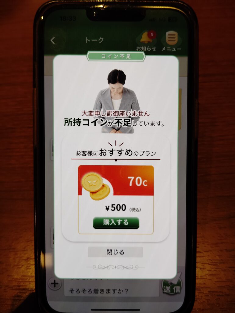 熟年広場ポイント追加画面