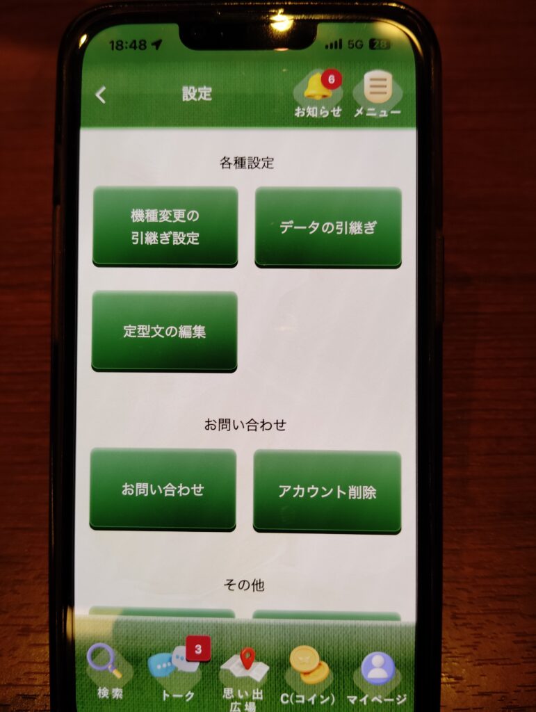 熟年広場設定
