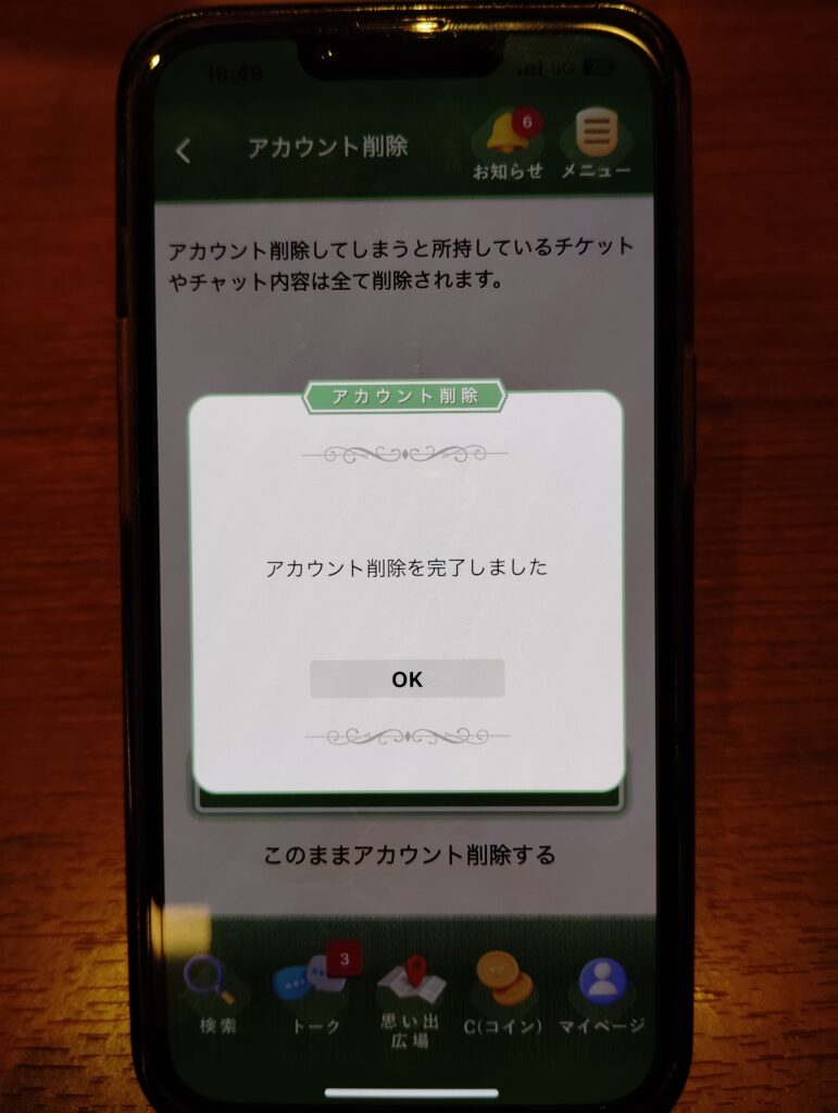 熟年広場アカウント削除
