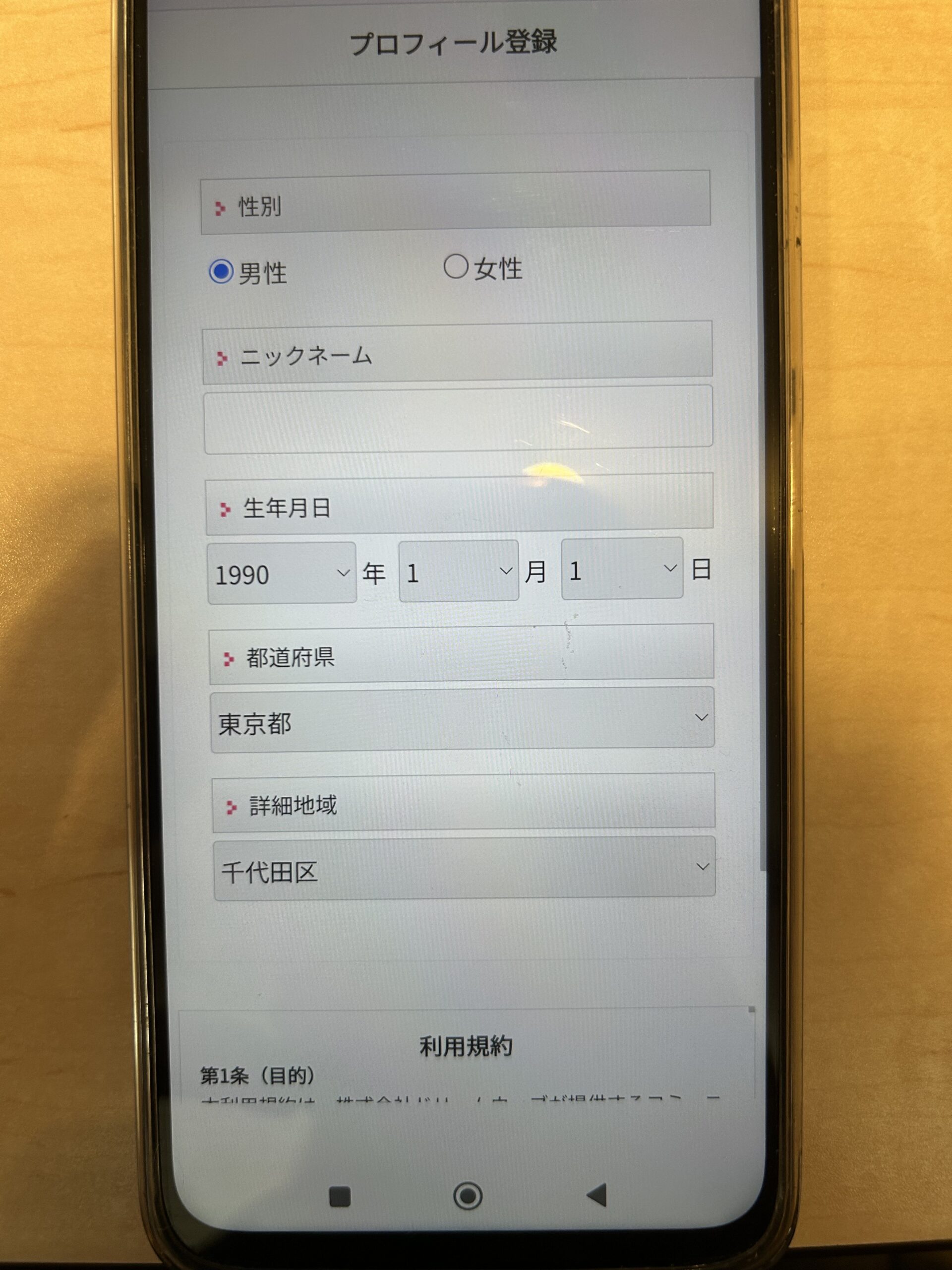 恋パラプロフィール設定
