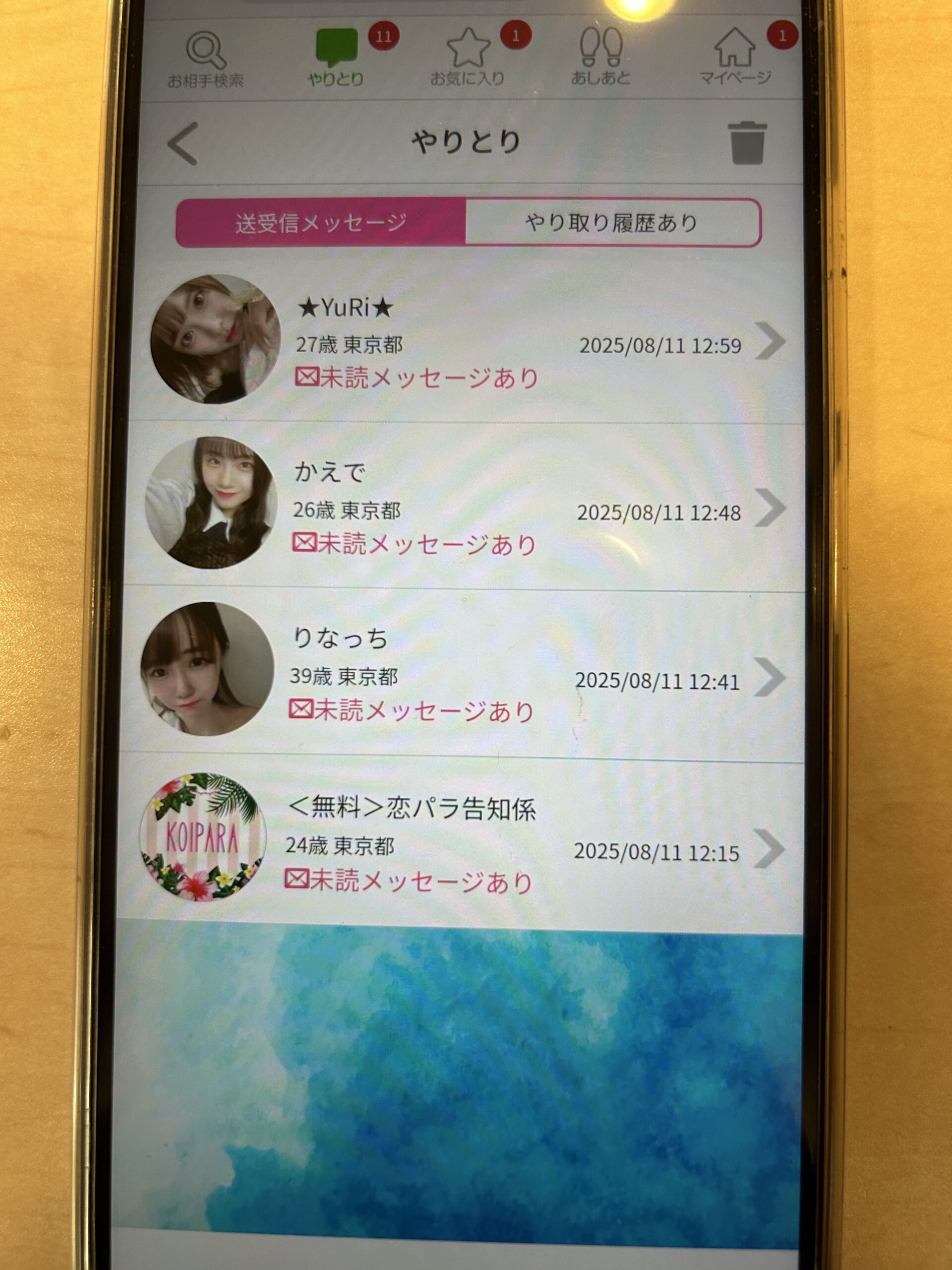 恋パラメッセージ