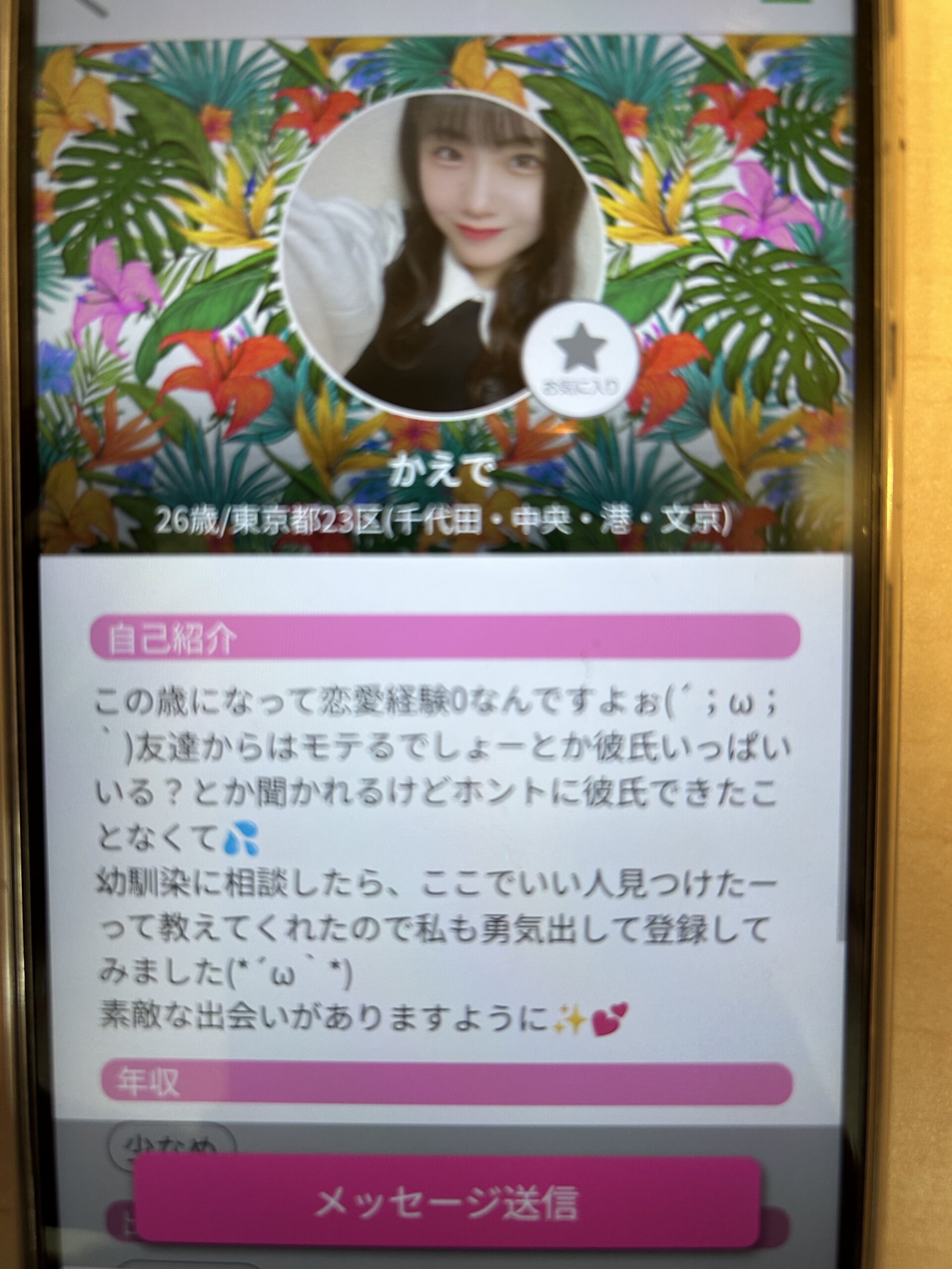 恋パラのサクラのプロフィール
