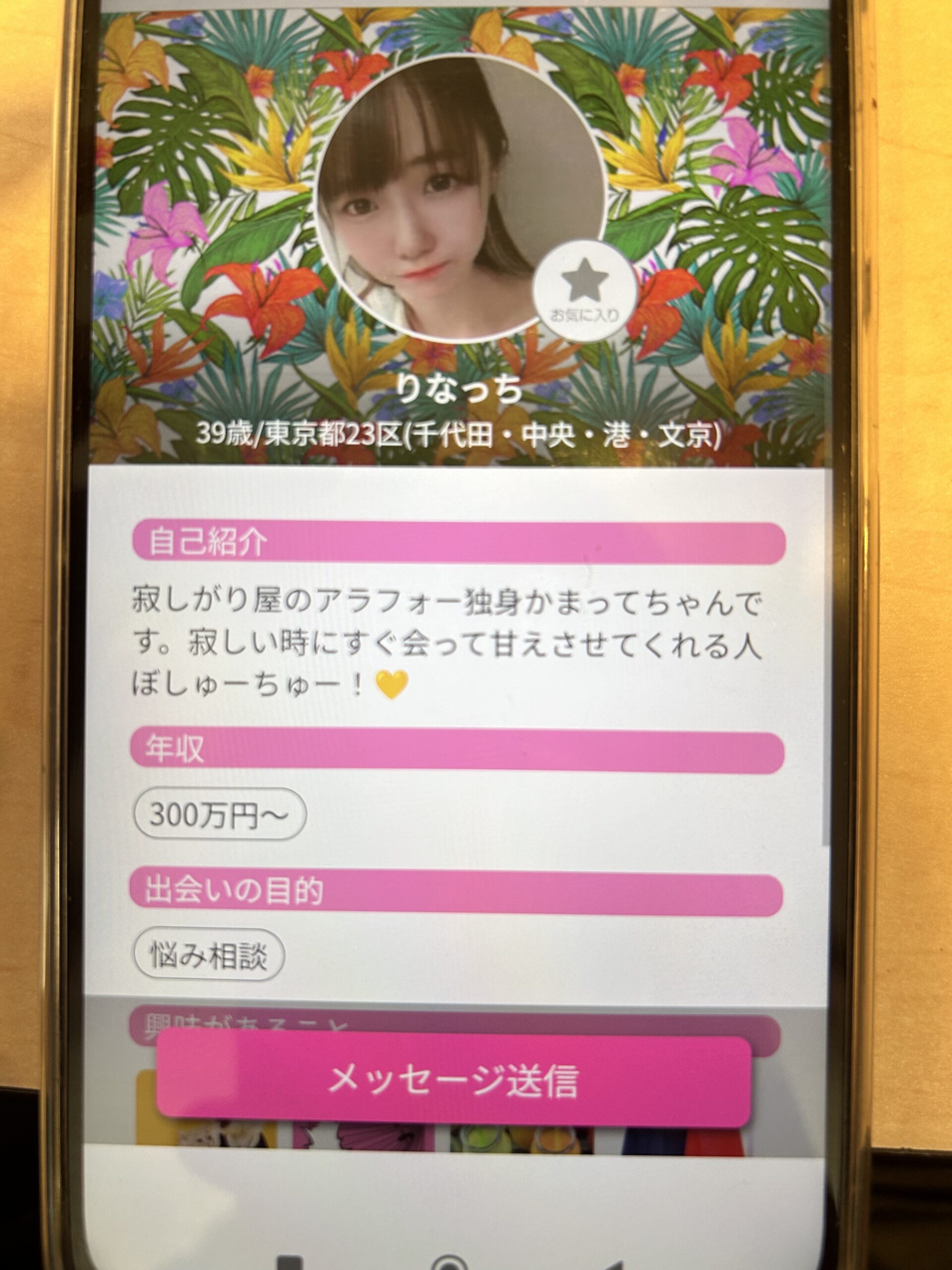 恋パラのサクラのプロフィール