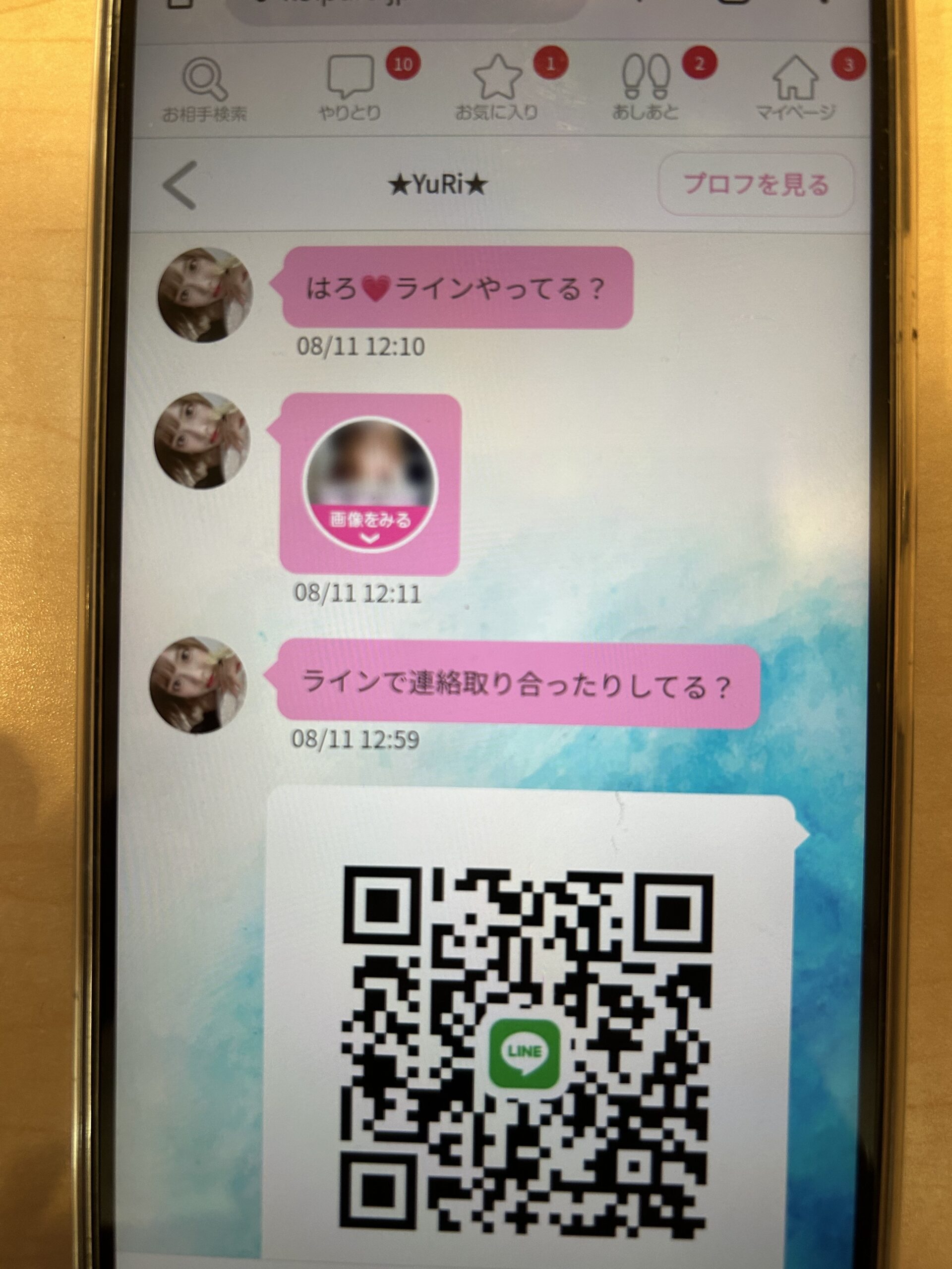 恋パラやり取り