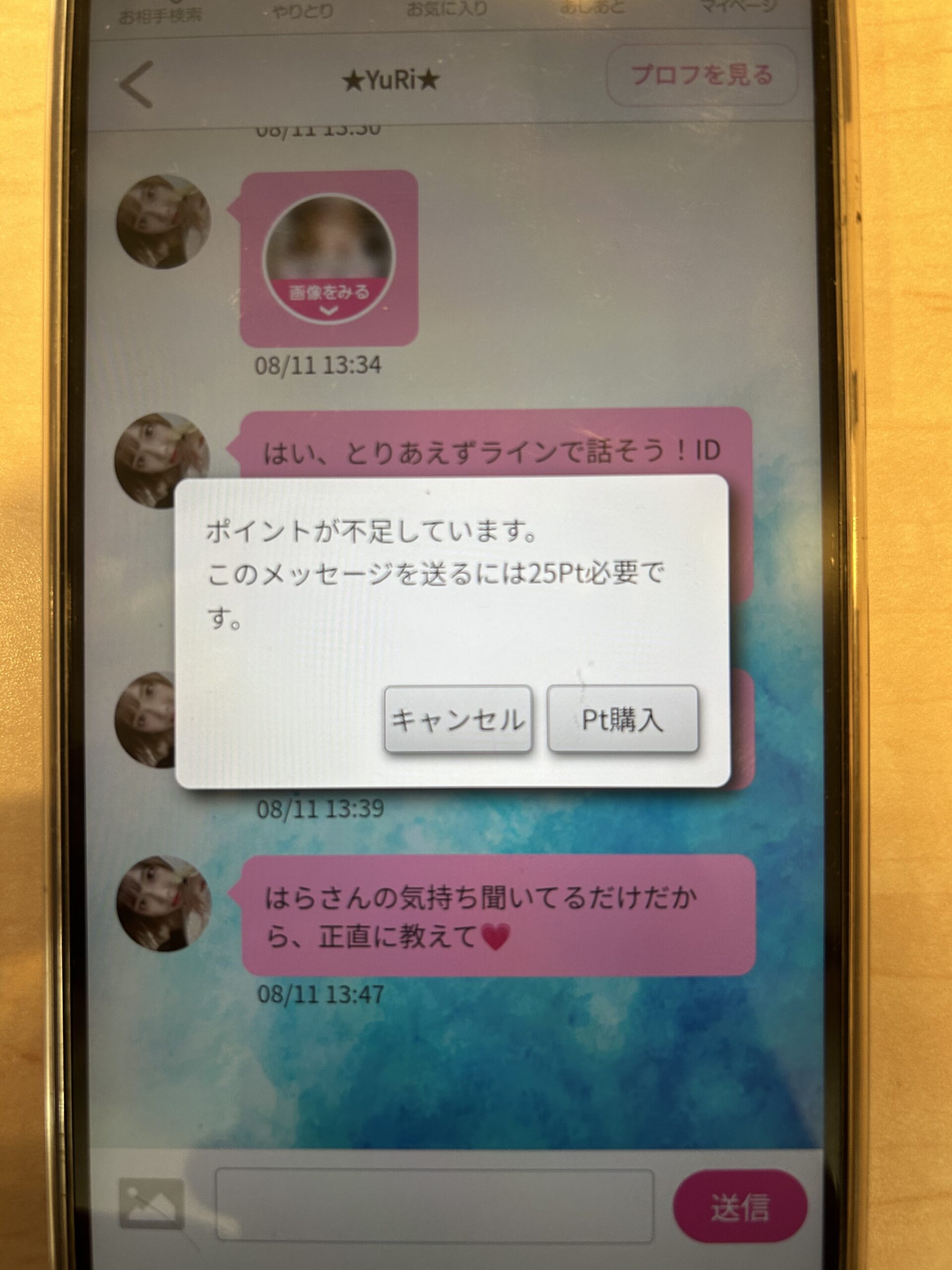 恋パラ課金