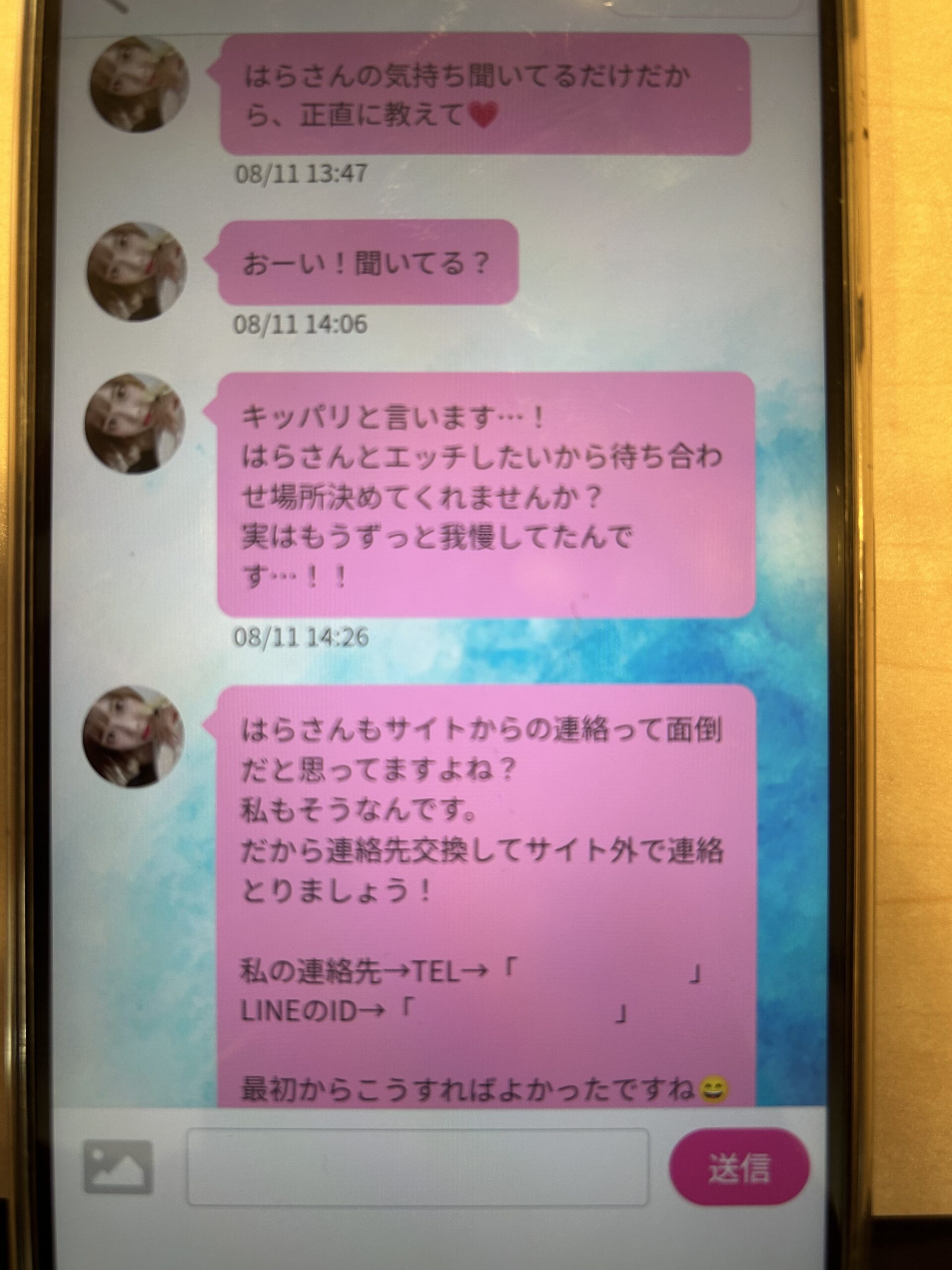 既読無視後のメッセージ