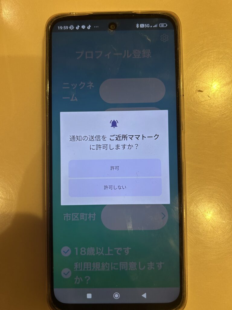 ご近所ママトークを起動