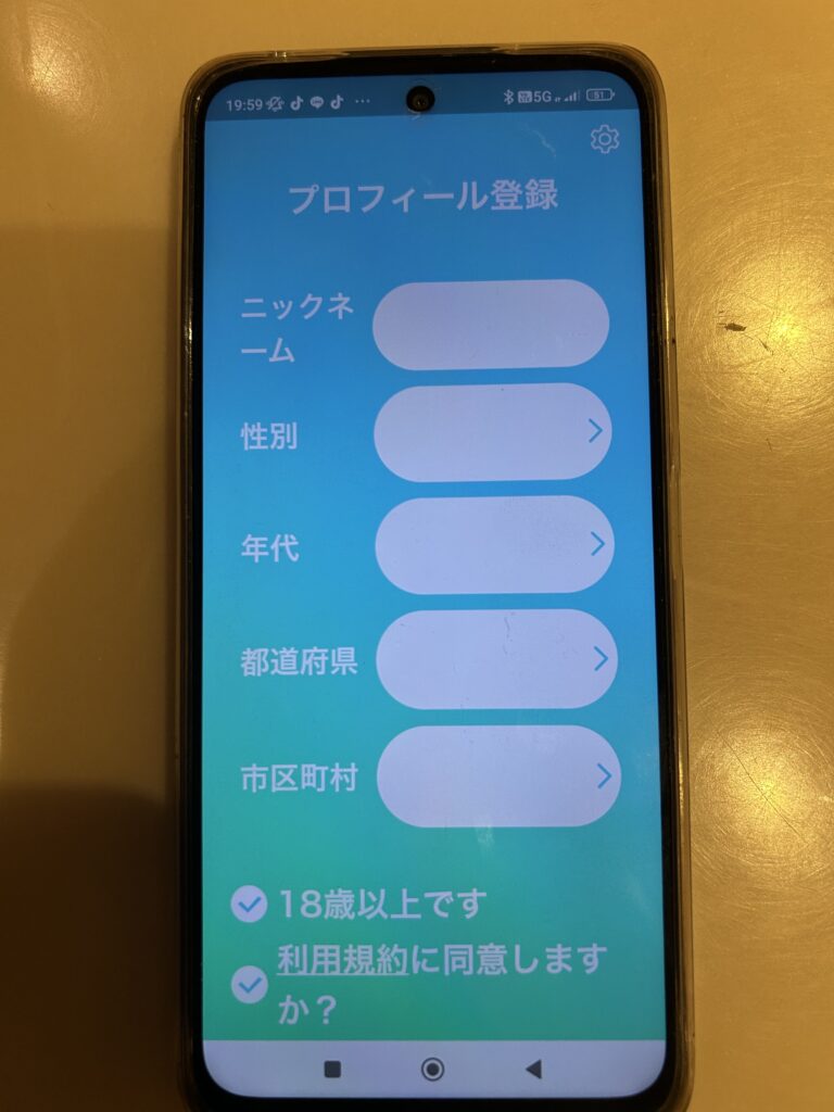 プロフィールの設定をします。