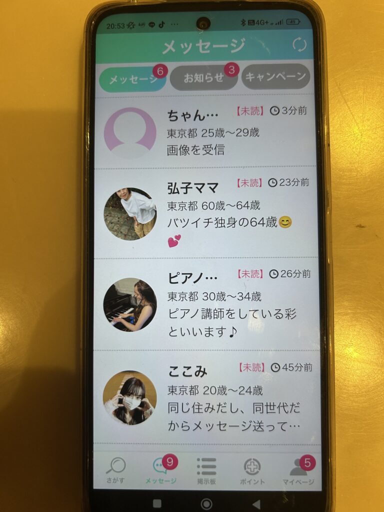 連絡がきた女の子