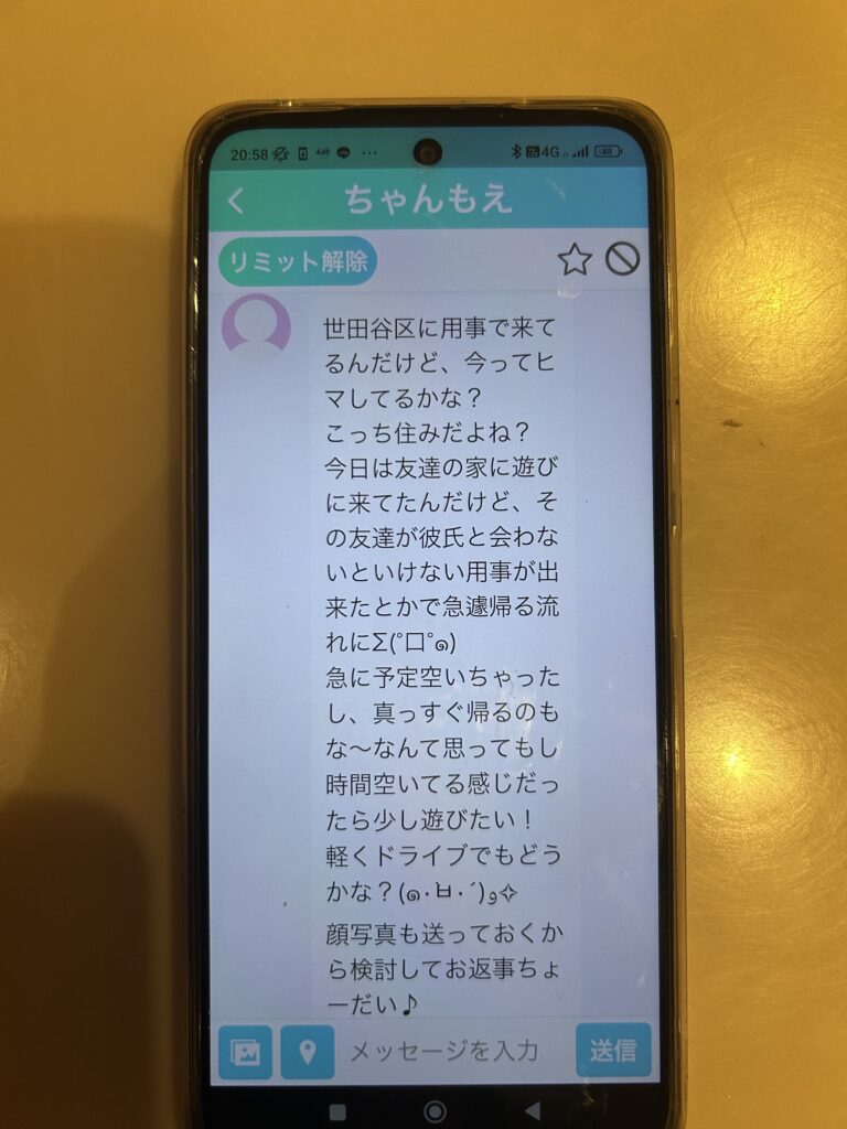 女性の一通目メッセージ