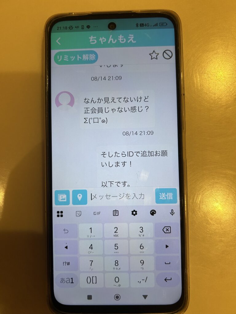 ご近所ママトークのやり取りの写真