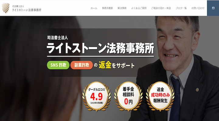 ライトストーン法務事務所
