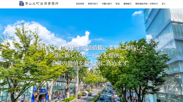 青山北町法律事務所