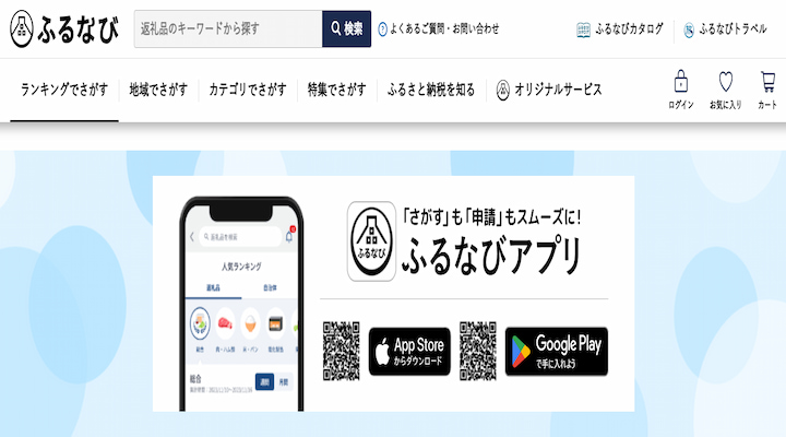 ふるなび