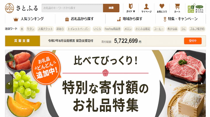 さとふる
