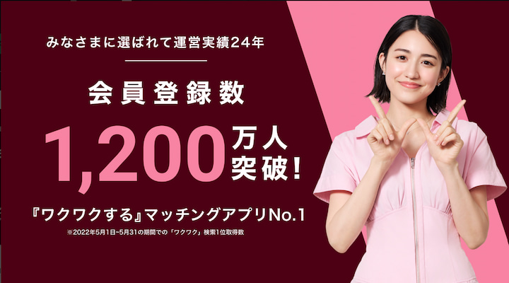 ワクワクメール