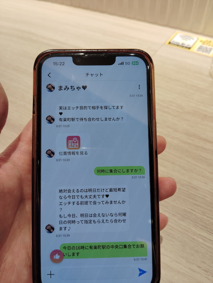 デアイコメッセージが届く