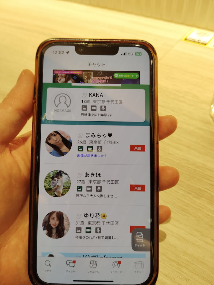 デアイコメッセージが届く