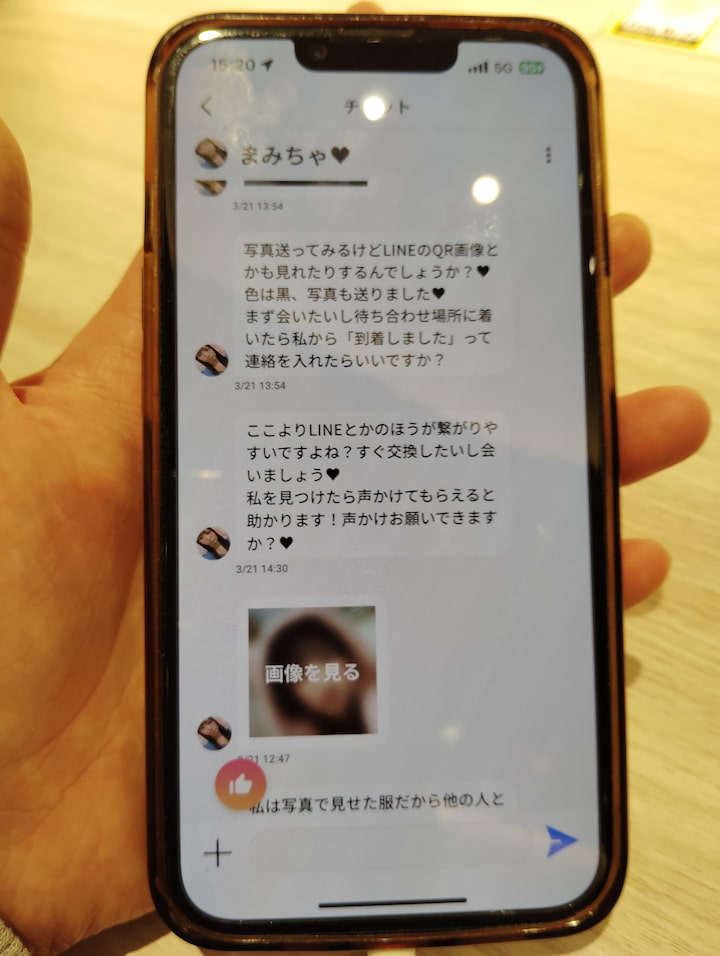 デアイコメッセージのやり取りをする