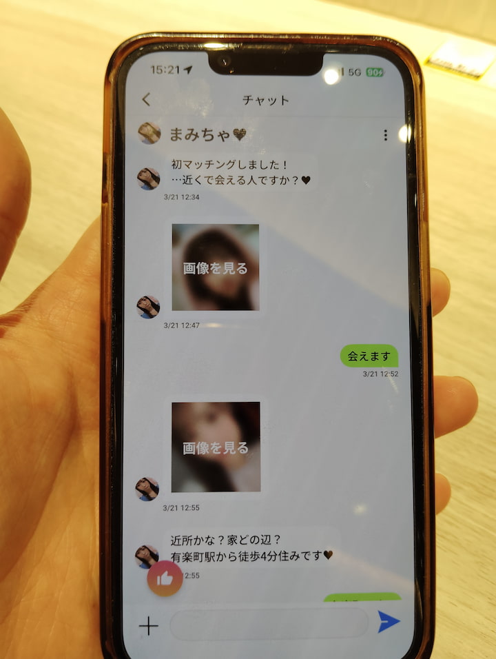 デアイコメッセージのやり取りをする