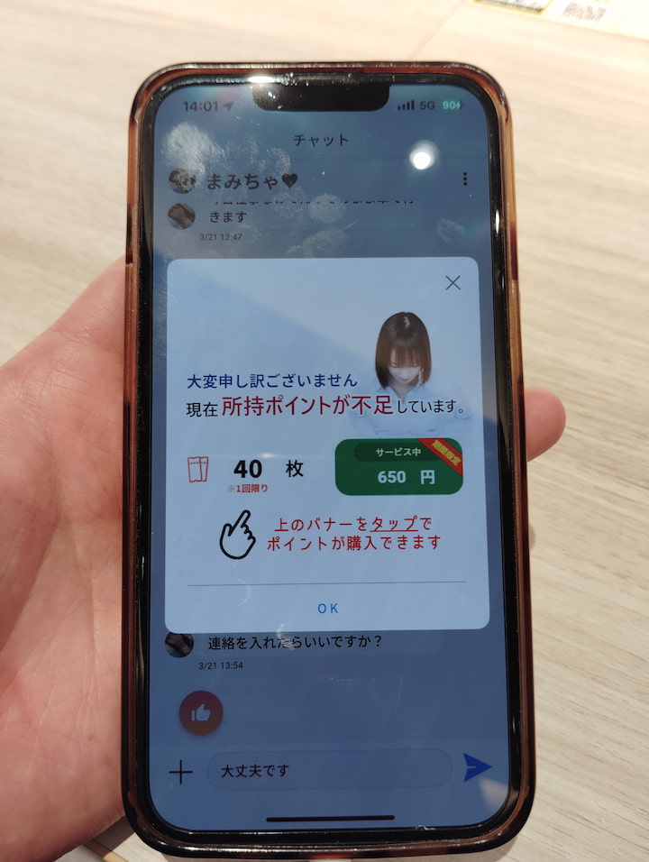 デアイコ無料ポイントがなくなる