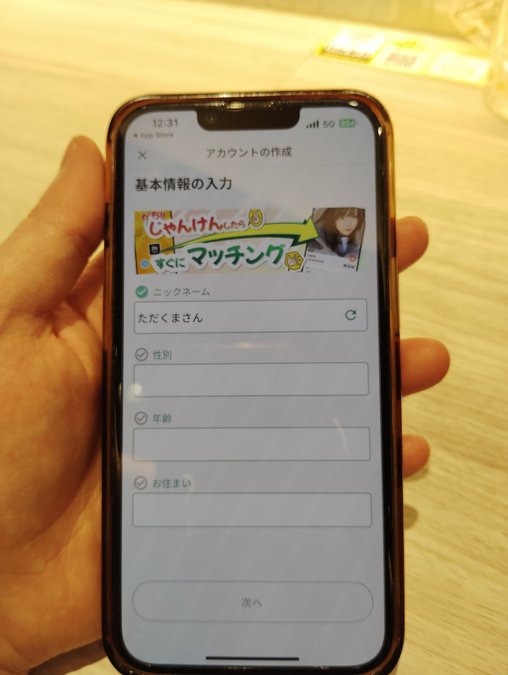 デアイコプロフィール登録